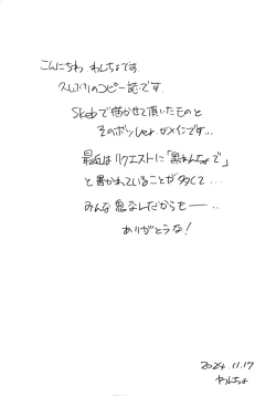 Page 2 of Kuro Wancho-ke Note