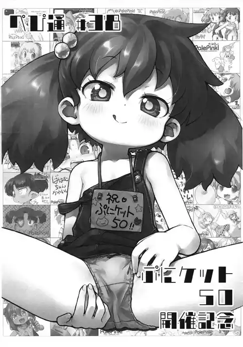 Download Pepi Tsuu #38 Puniket 50 Kaisai Kinen