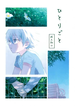 Page 1 of Hitorigoto