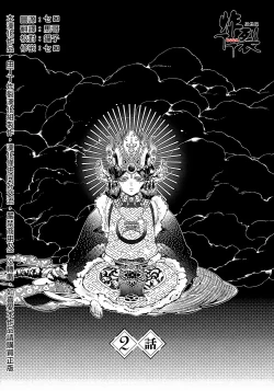 Page 1 of Gekkou no Garan 2