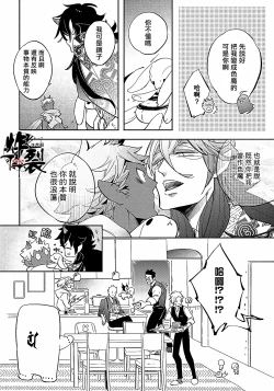 Page 24 of Gekkou no Garan 2