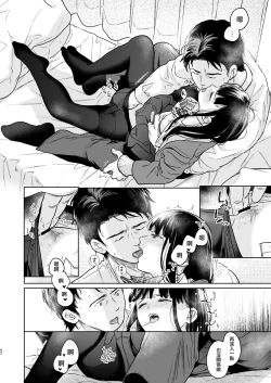 Page 42 of Kimi no Taion Kimi no Kodou 4