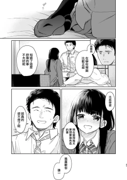 Page 85 of Kimi no Taion Kimi no Kodou 4