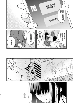 Page 88 of Kimi no Taion Kimi no Kodou 4