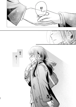 Page 96 of Kimi no Taion Kimi no Kodou 4