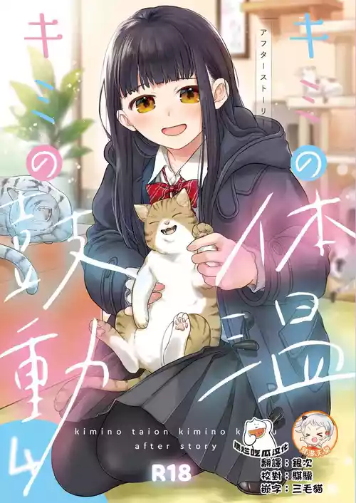 Download Kimi no Taion Kimi no Kodou 4