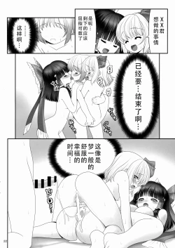 Page 22 of Kouhaku to Yoiyami ga Zenbu Kanaete ageru! | 红白和幽暗会全部帮你实现的！