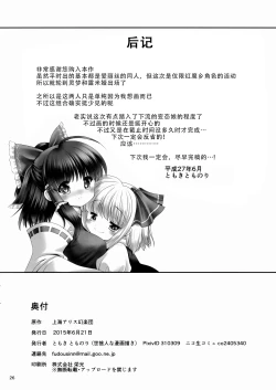 Page 26 of Kouhaku to Yoiyami ga Zenbu Kanaete ageru! | 红白和幽暗会全部帮你实现的！