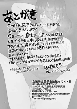 Page 16 of Josou Bouzu Danshi o Rachitte!! + Yakyuubu Bouzu Danshi ga Sansuke Beit  Suru Manga