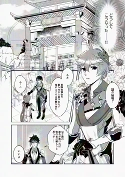 Page 4 of Korette Gotsugou Hikyou tte Yatsu desu ka??