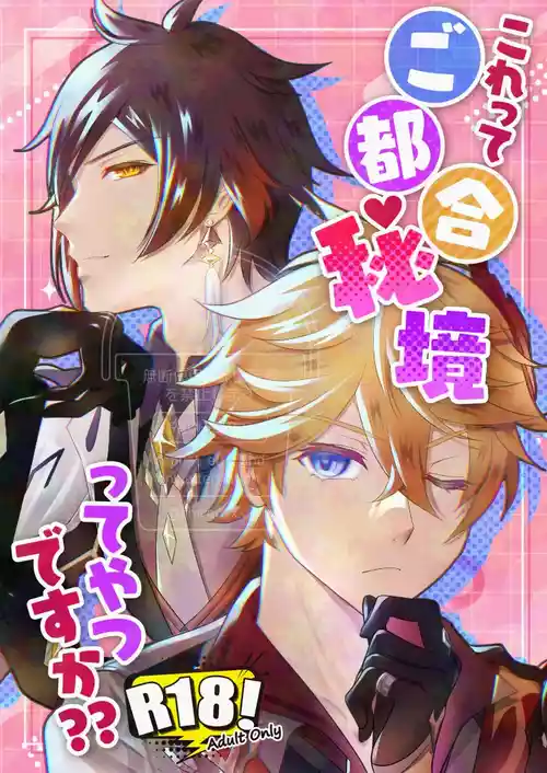 Download Korette Gotsugou Hikyou tte Yatsu desu ka??