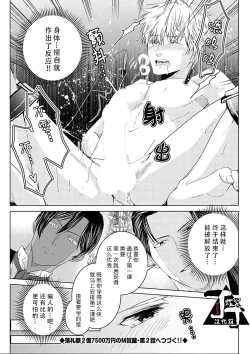 Page 18 of Rakusatsuen no M dorei 1+2 |成交价2亿7500万元的M奴隶 1+2
