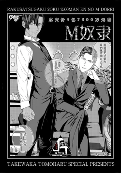 Page 20 of Rakusatsuen no M dorei 1+2 |成交价2亿7500万元的M奴隶 1+2