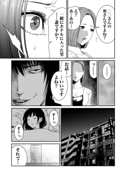 Page 102 of Akuji no Daishou ~Himitsu o Nigirareta Onna20