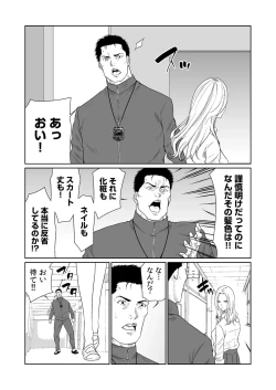 Page 424 of Akuji no Daishou ~Himitsu o Nigirareta Onna20