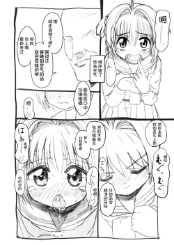 Page 16 of Sakura-chan Kouin Manga