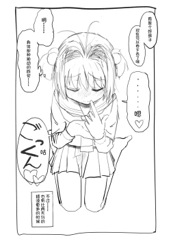 Page 17 of Sakura-chan Kouin Manga