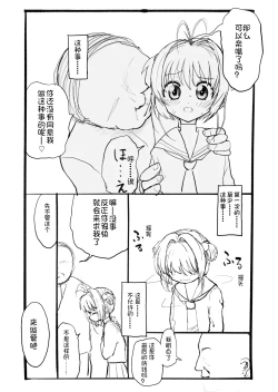 Page 36 of Sakura-chan Kouin Manga