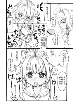 Page 50 of Sakura-chan Kouin Manga