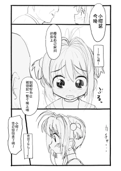 Page 62 of Sakura-chan Kouin Manga