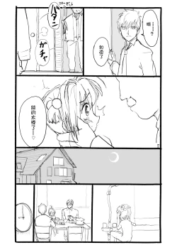 Page 65 of Sakura-chan Kouin Manga