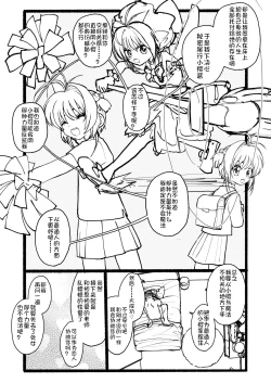 Page 77 of Sakura-chan Kouin Manga