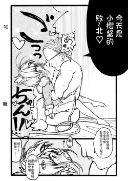 Page 93 of Sakura-chan Kouin Manga