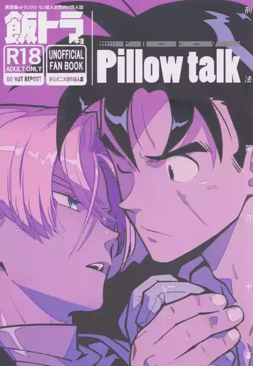 Download Pillow talk