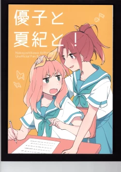 Page 1 of Yuuko to Natsuki to!