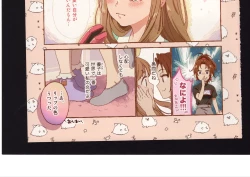 Page 262 of Yuuko to Natsuki to!