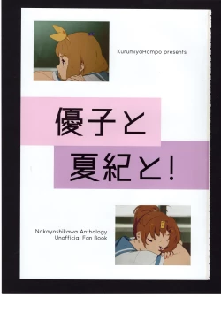 Page 2 of Yuuko to Natsuki to!