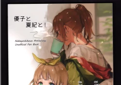 Page 301 of Yuuko to Natsuki to!