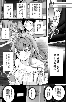 Page 4 of Shuuden Nogashita kara,   Hitoban Tomete?