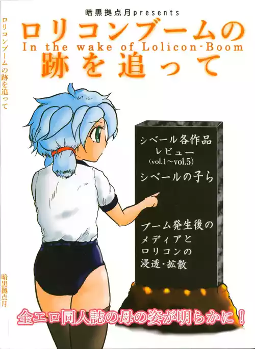 Download Lolicon Boom no Ato o Otte