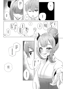 Page 17 of Mafuyu ni Majin no Kimi to Miru Seiza | 在寒冬中与身为魔人的你一起看的星座