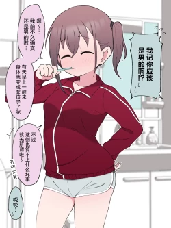 Page 2 of Saishuuteki ni TS Otouto to Love Hotel ni Iku Hanashi