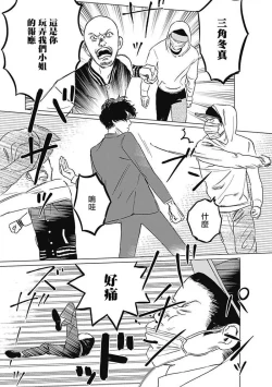 Page 12 of Fujimi no Meinichi | 不死身的忌日 Ch. 1-3