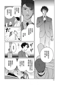 Page 13 of Fujimi no Meinichi | 不死身的忌日 Ch. 1-3