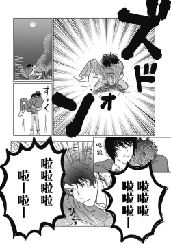 Page 35 of Fujimi no Meinichi | 不死身的忌日 Ch. 1-3