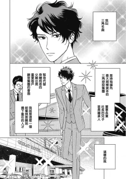 Page 44 of Fujimi no Meinichi | 不死身的忌日 Ch. 1-3