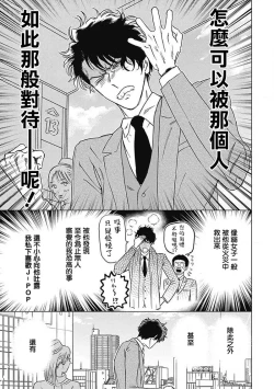 Page 45 of Fujimi no Meinichi | 不死身的忌日 Ch. 1-3