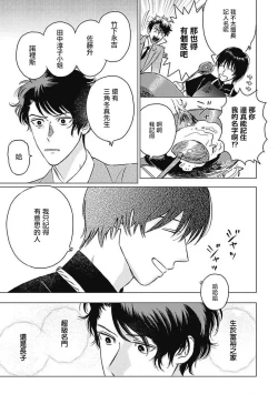 Page 57 of Fujimi no Meinichi | 不死身的忌日 Ch. 1-3