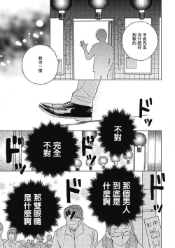Page 65 of Fujimi no Meinichi | 不死身的忌日 Ch. 1-3