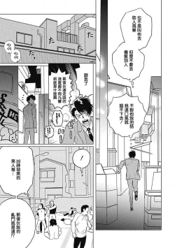 Page 67 of Fujimi no Meinichi | 不死身的忌日 Ch. 1-3