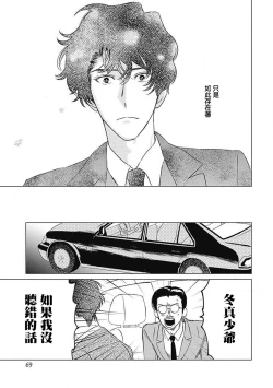 Page 71 of Fujimi no Meinichi | 不死身的忌日 Ch. 1-3