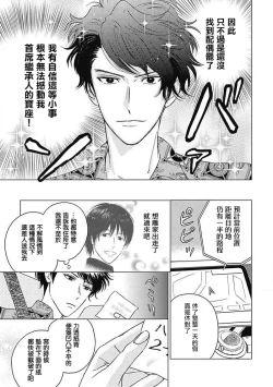 Page 76 of Fujimi no Meinichi | 不死身的忌日 Ch. 1-3