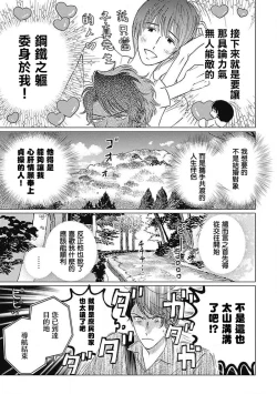 Page 78 of Fujimi no Meinichi | 不死身的忌日 Ch. 1-3