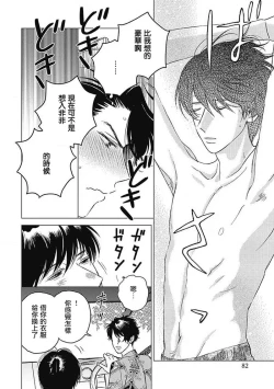 Page 85 of Fujimi no Meinichi | 不死身的忌日 Ch. 1-3