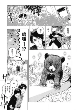 Page 90 of Fujimi no Meinichi | 不死身的忌日 Ch. 1-3