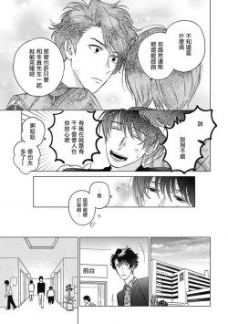 Page 96 of Fujimi no Meinichi | 不死身的忌日 Ch. 1-3